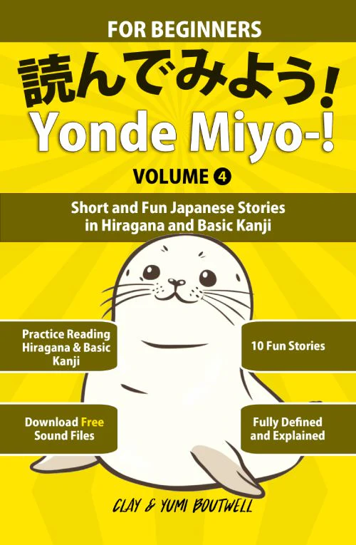 Yonde Miyo~! Volume 4 - Short and Fun Japanese Stories in Hiragana and Basic Kanji [Paperback]